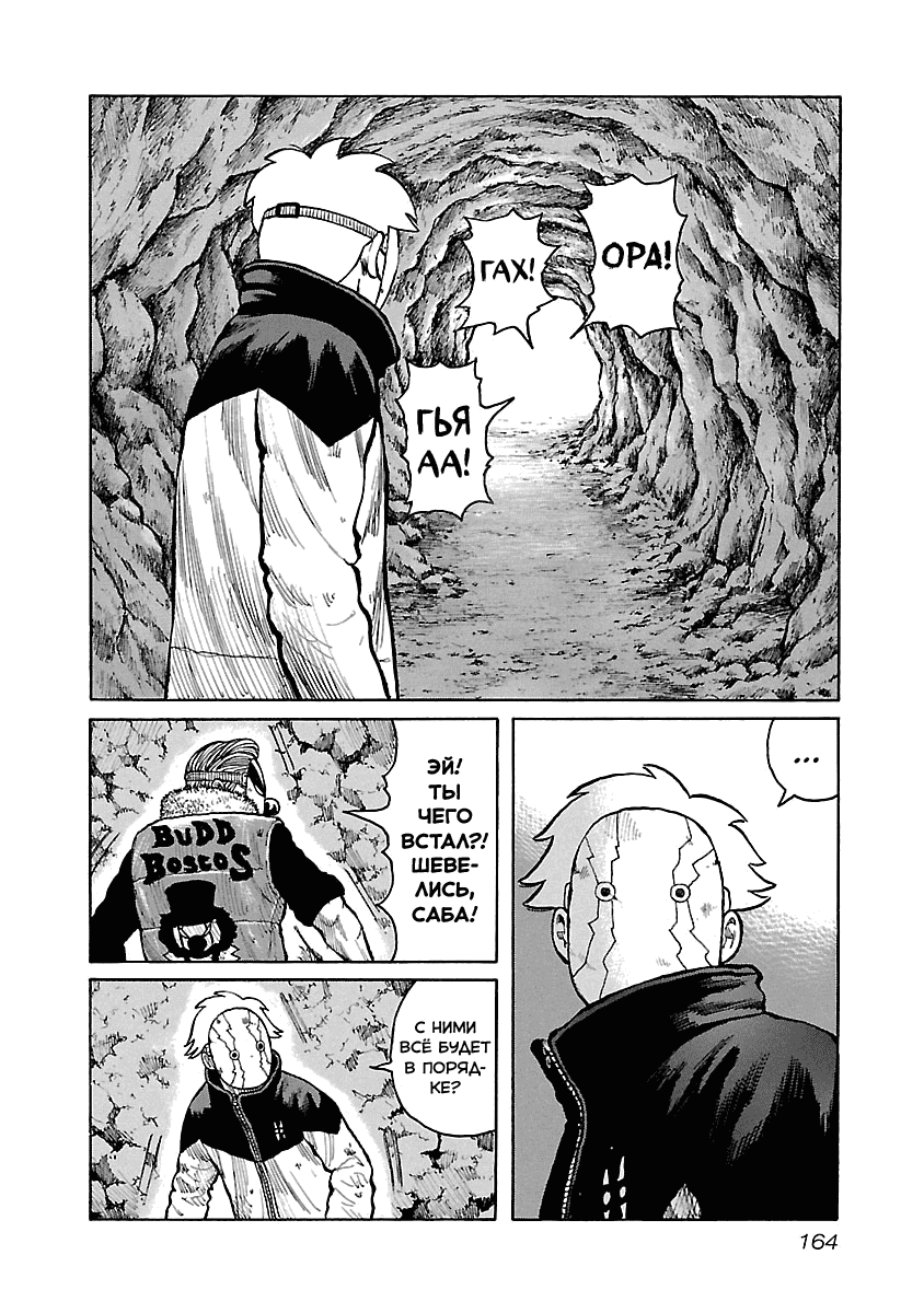 Манга Семейство "Мусорщики Ранк" - Глава 50 Страница 2