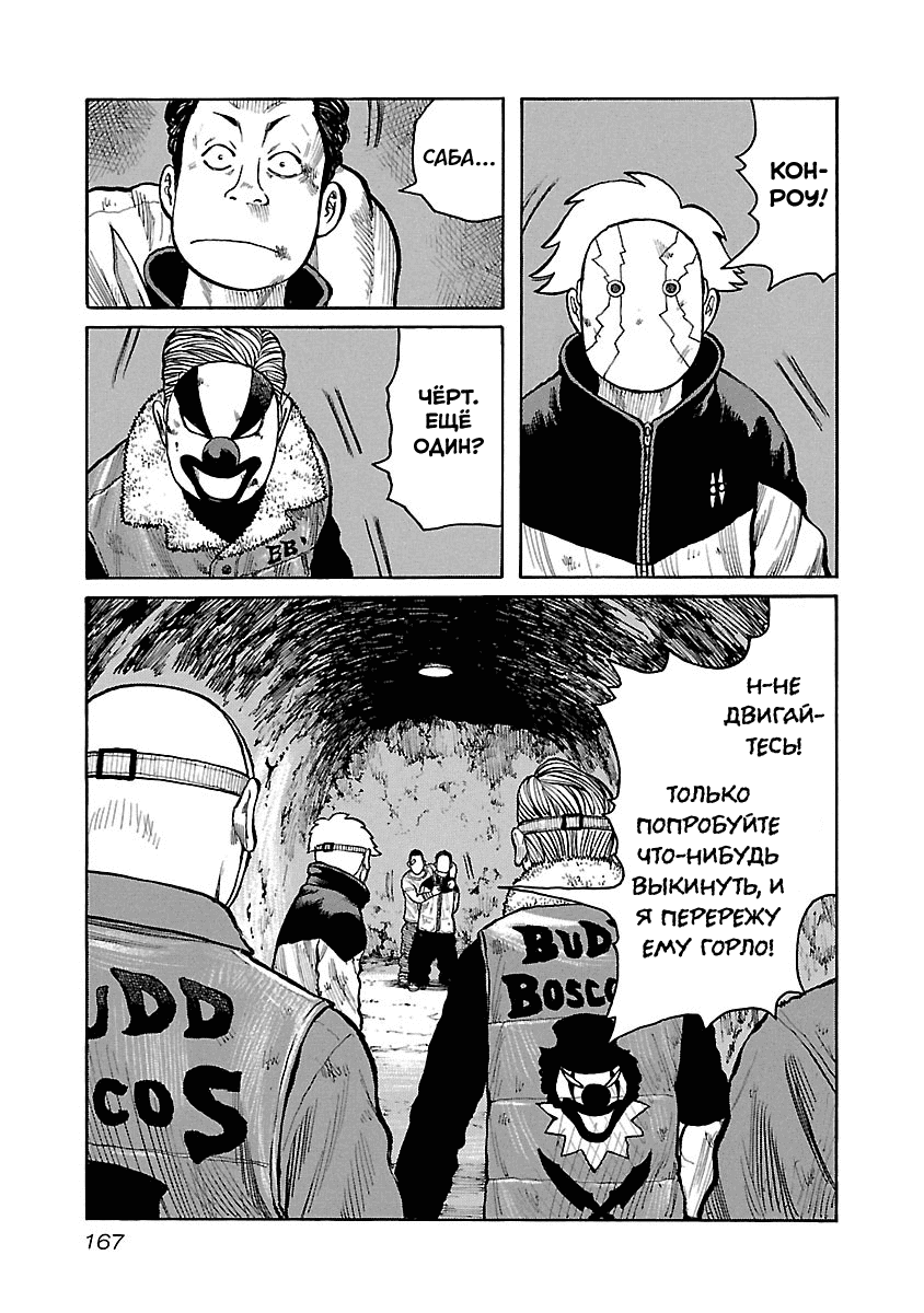 Манга Семейство "Мусорщики Ранк" - Глава 50 Страница 5