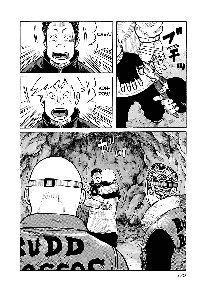 Манга Семейство "Мусорщики Ранк" - Глава 50 Страница 14