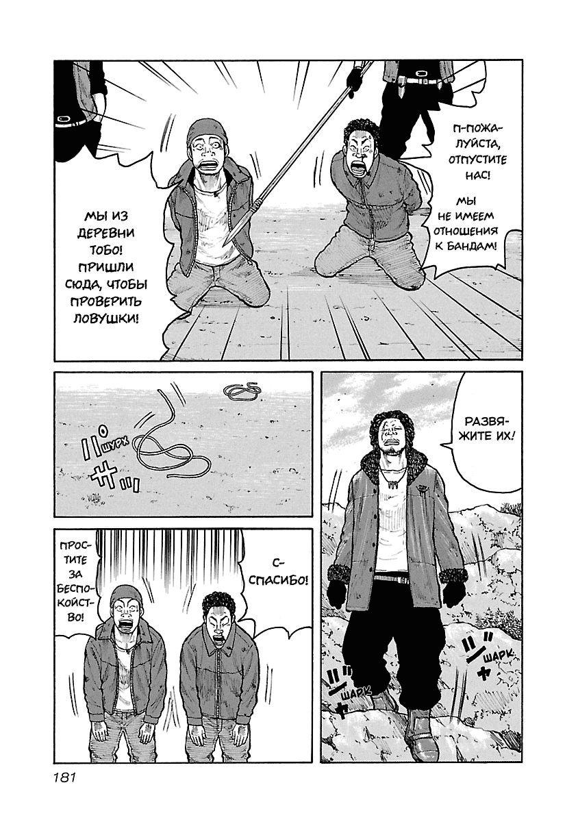 Манга Семейство "Мусорщики Ранк" - Глава 50 Страница 19