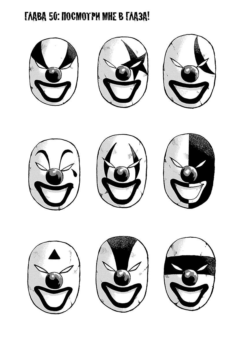 Манга Семейство "Мусорщики Ранк" - Глава 50 Страница 1