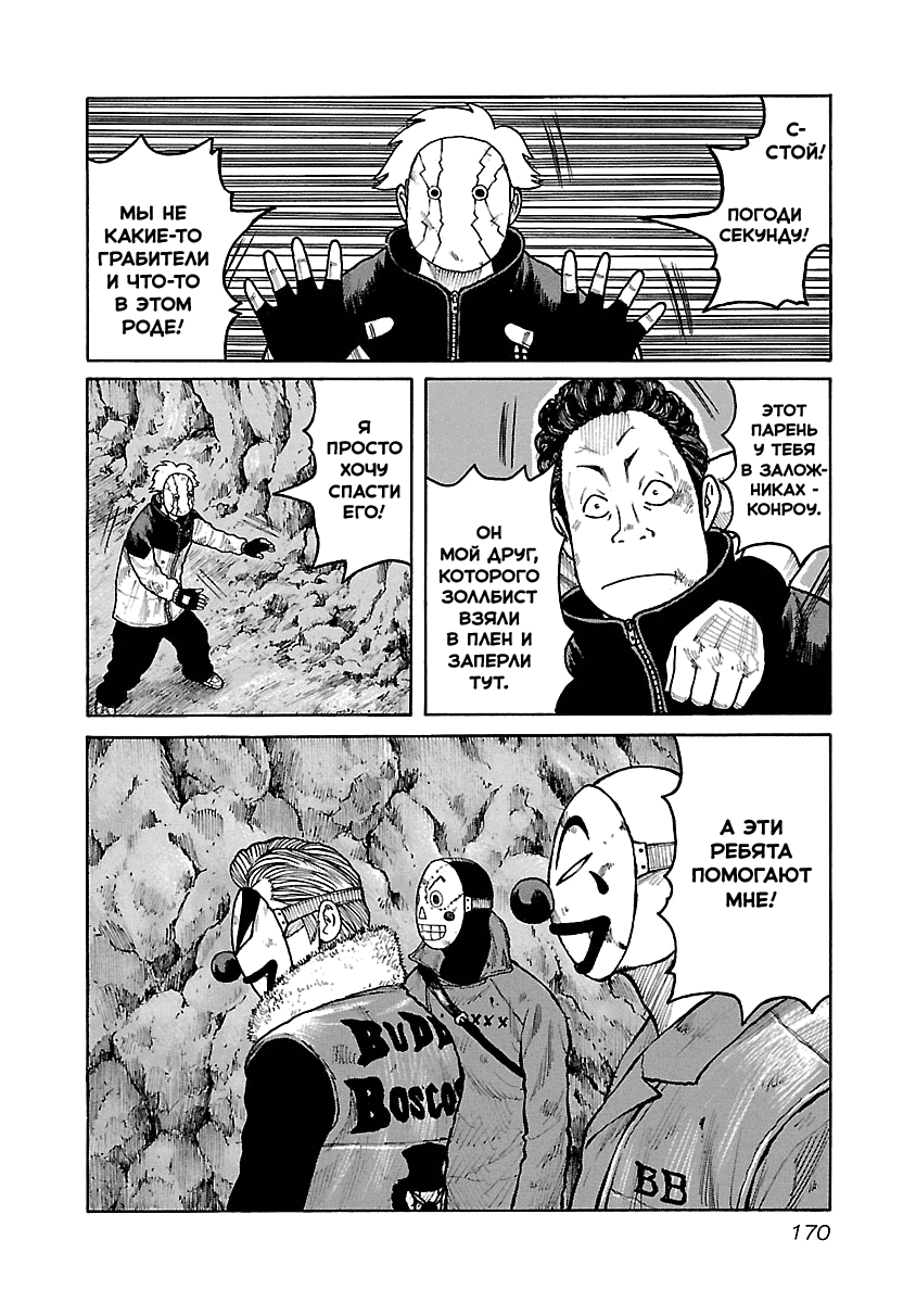 Манга Семейство "Мусорщики Ранк" - Глава 50 Страница 8