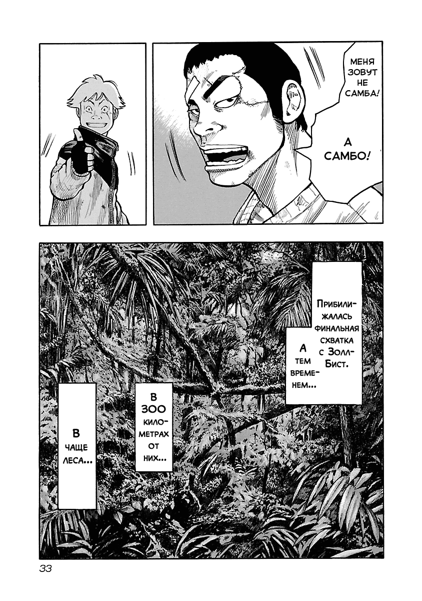 Манга Семейство "Мусорщики Ранк" - Глава 52 Страница 7