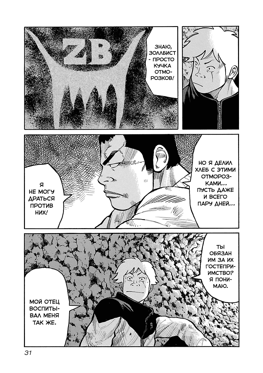 Манга Семейство "Мусорщики Ранк" - Глава 52 Страница 5