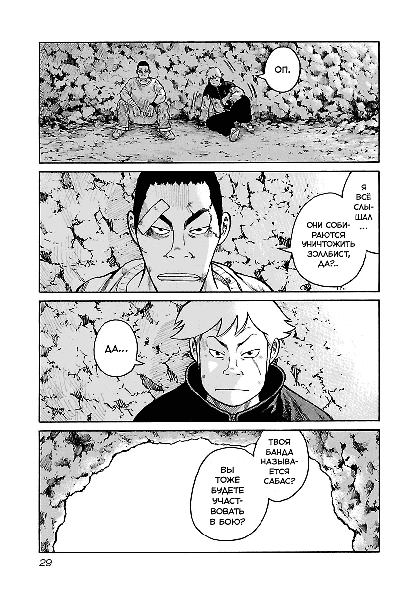 Манга Семейство "Мусорщики Ранк" - Глава 52 Страница 3