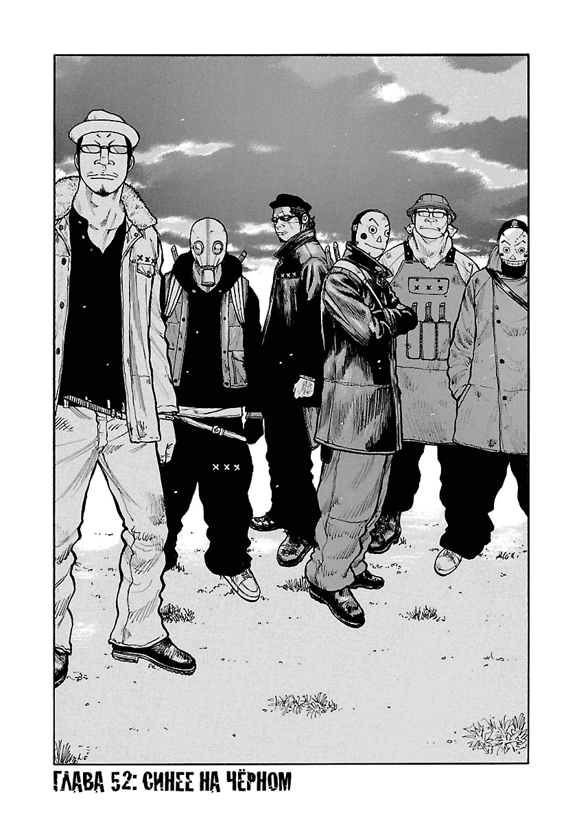 Манга Семейство "Мусорщики Ранк" - Глава 52 Страница 1