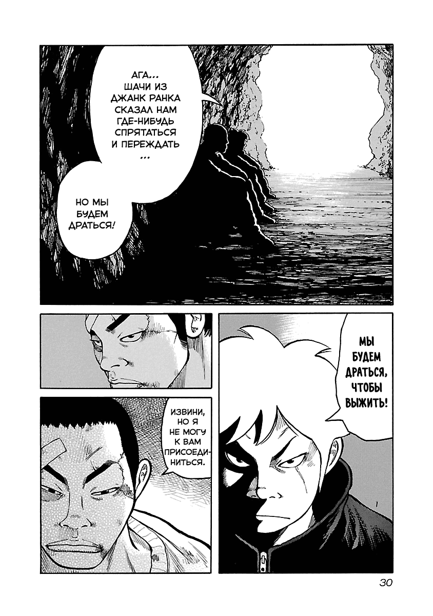 Манга Семейство "Мусорщики Ранк" - Глава 52 Страница 4
