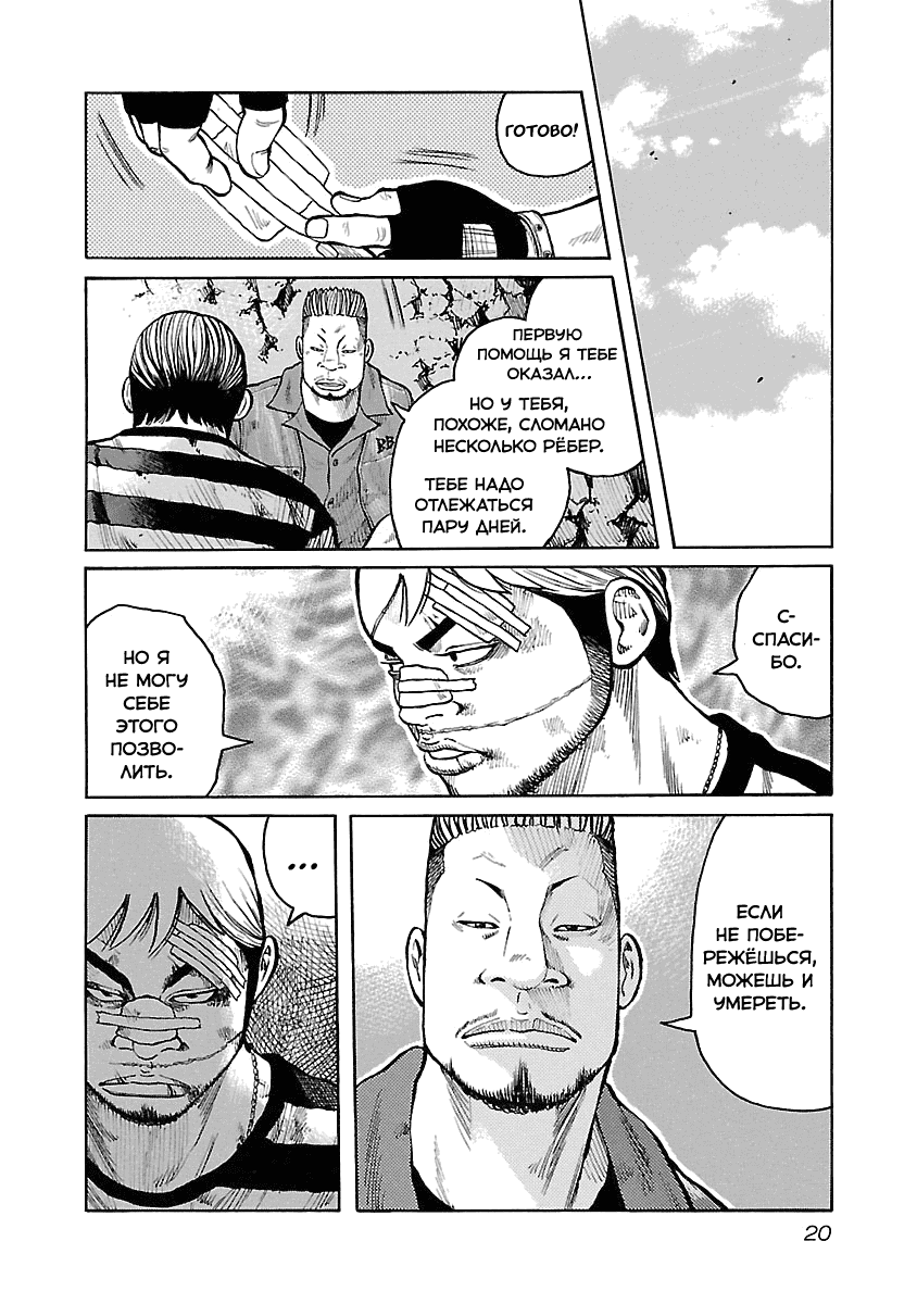 Манга Семейство "Мусорщики Ранк" - Глава 51 Страница 21