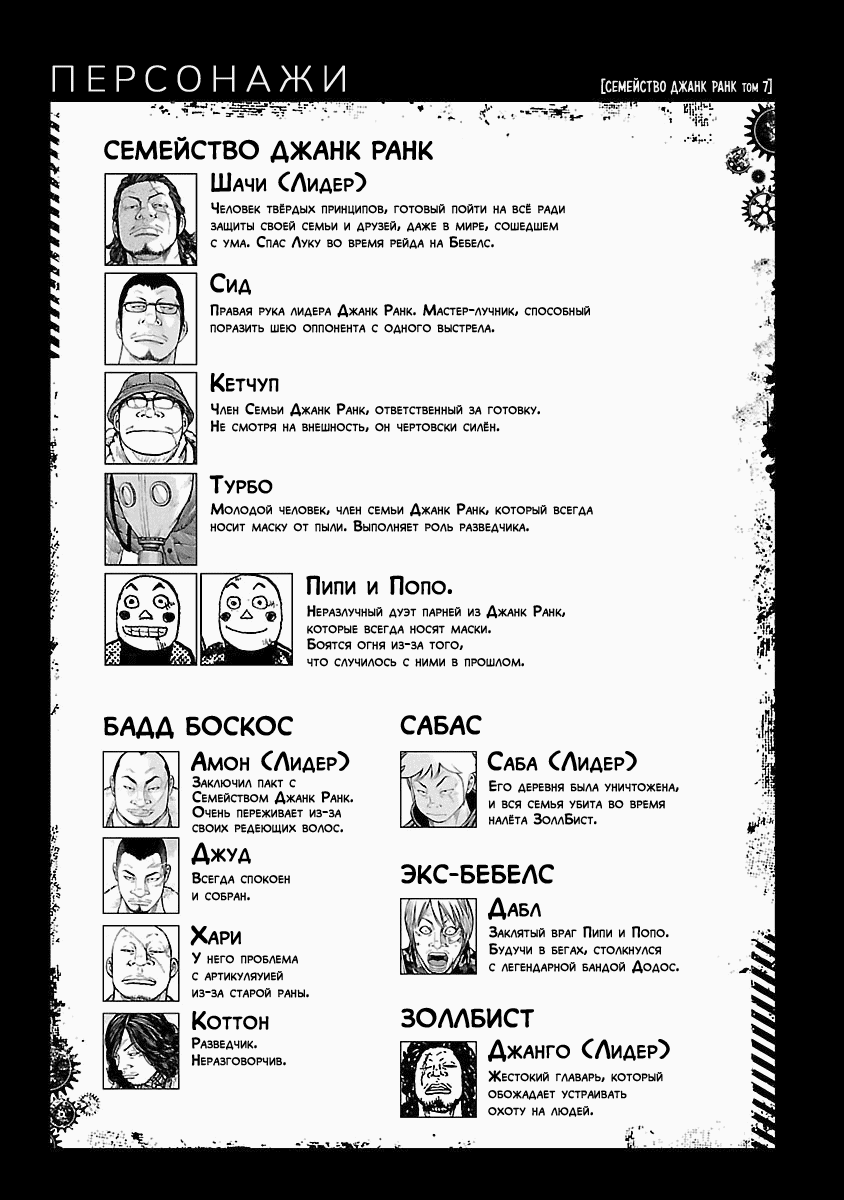 Манга Семейство "Мусорщики Ранк" - Глава 51 Страница 4