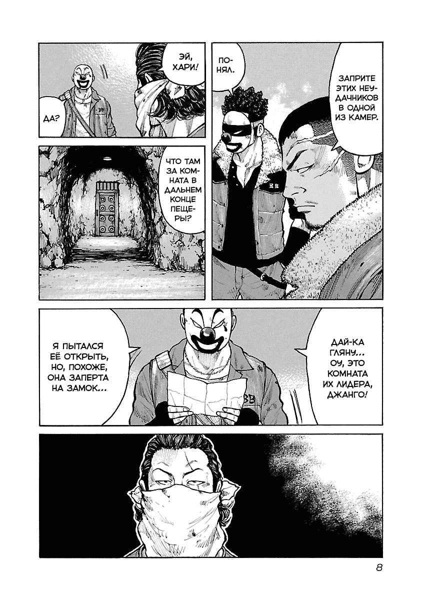 Манга Семейство "Мусорщики Ранк" - Глава 51 Страница 9