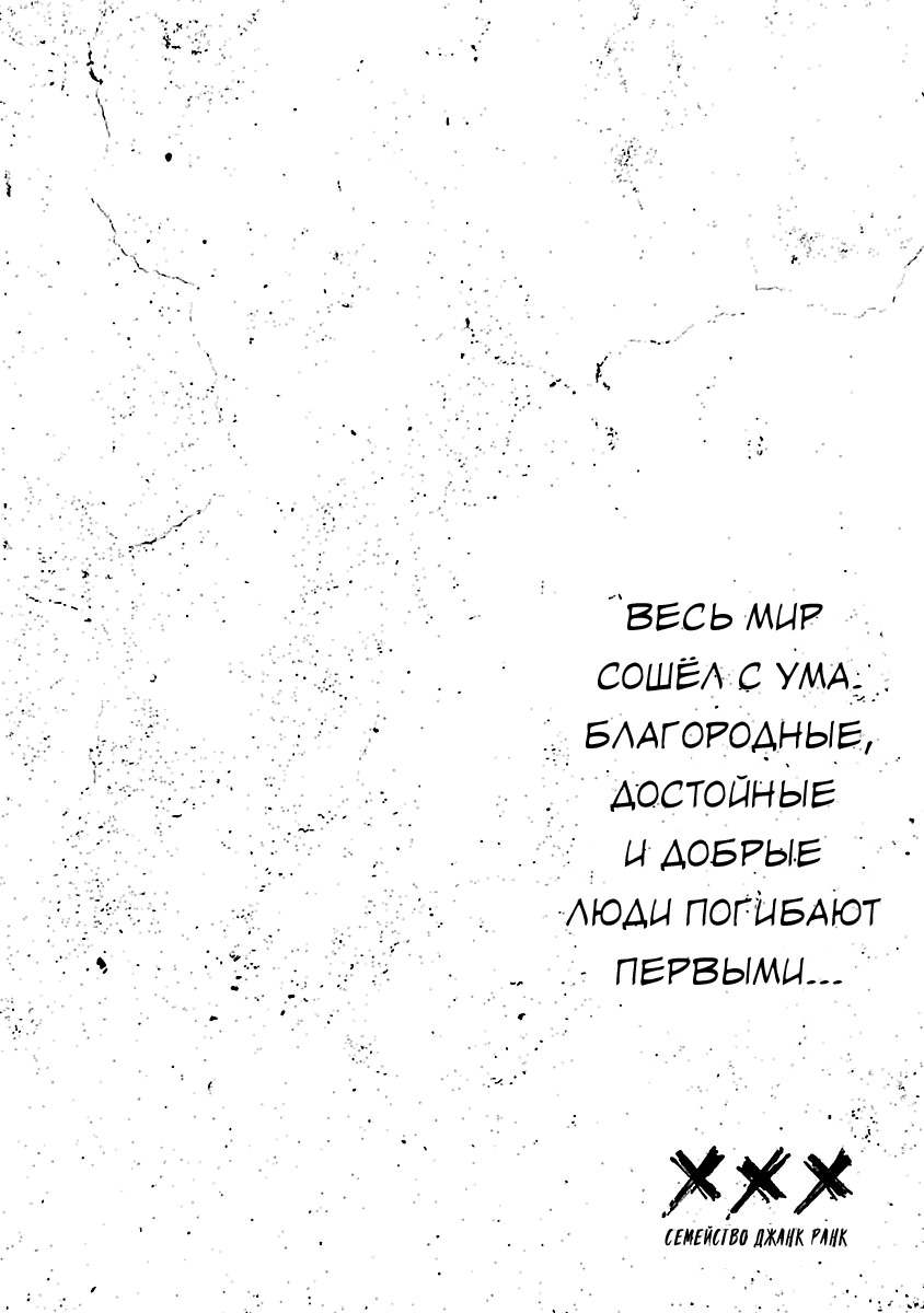 Манга Семейство "Мусорщики Ранк" - Глава 51 Страница 5