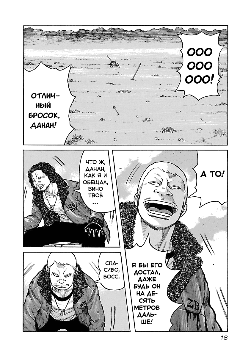 Манга Семейство "Мусорщики Ранк" - Глава 51 Страница 19
