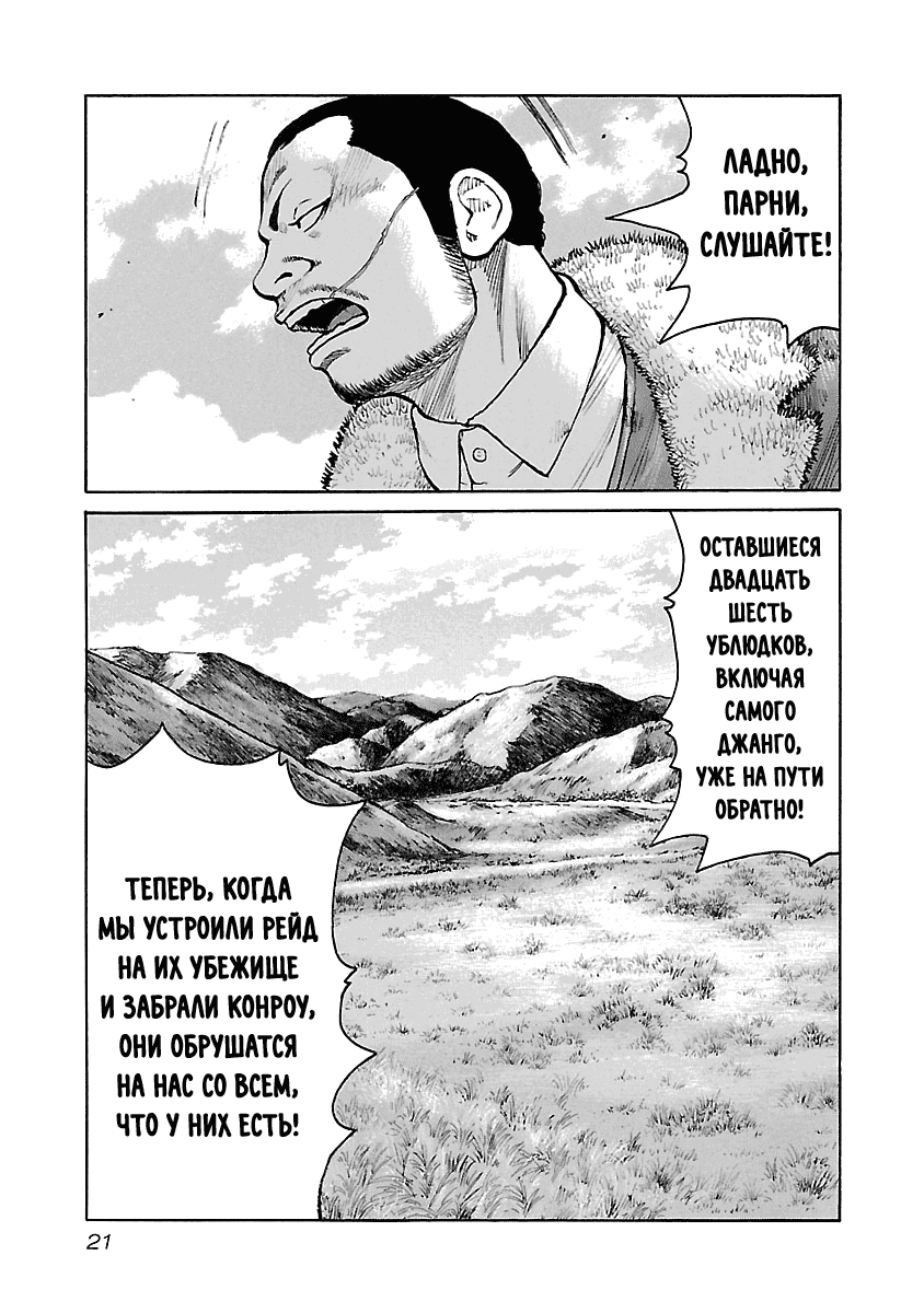 Манга Семейство "Мусорщики Ранк" - Глава 51 Страница 22