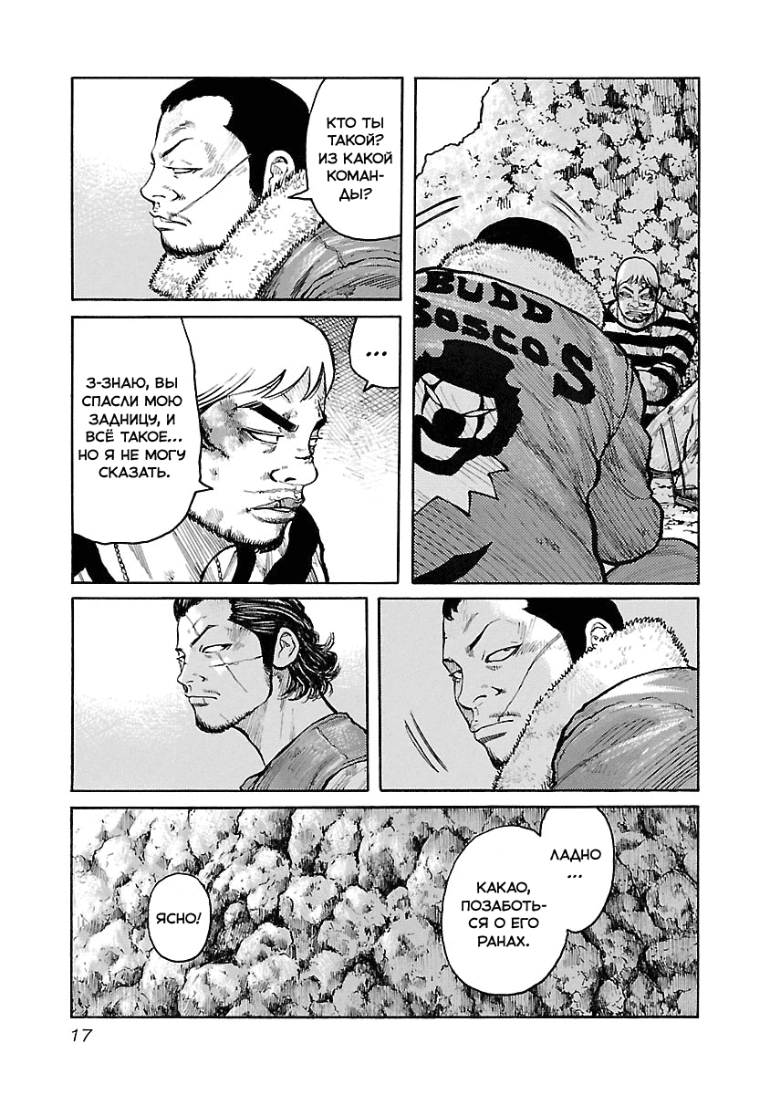 Манга Семейство "Мусорщики Ранк" - Глава 51 Страница 18