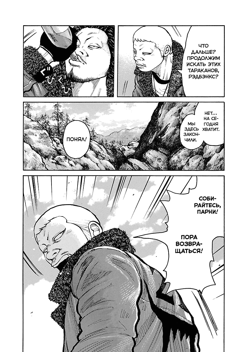 Манга Семейство "Мусорщики Ранк" - Глава 51 Страница 20