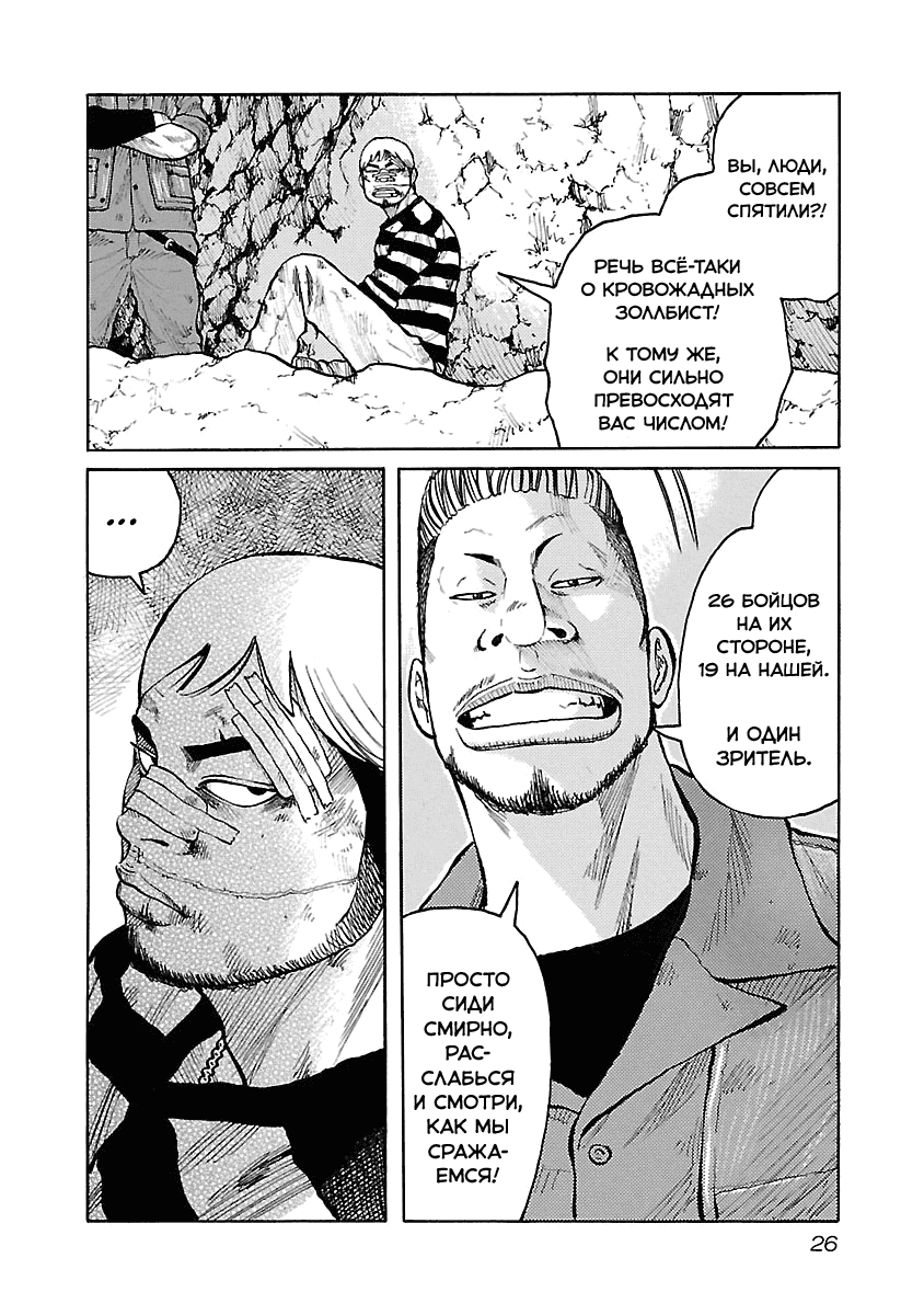 Манга Семейство "Мусорщики Ранк" - Глава 51 Страница 26