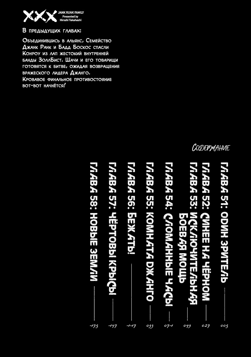 Манга Семейство "Мусорщики Ранк" - Глава 51 Страница 3