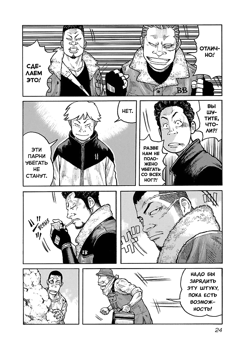 Манга Семейство "Мусорщики Ранк" - Глава 51 Страница 24