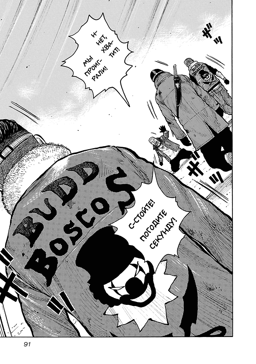 Манга Семейство "Мусорщики Ранк" - Глава 54 Страница 20