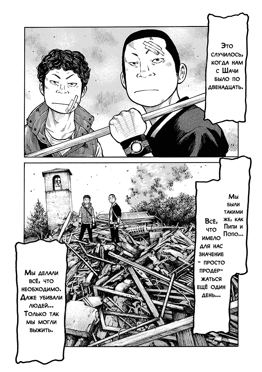 Манга Семейство "Мусорщики Ранк" - Глава 54 Страница 7