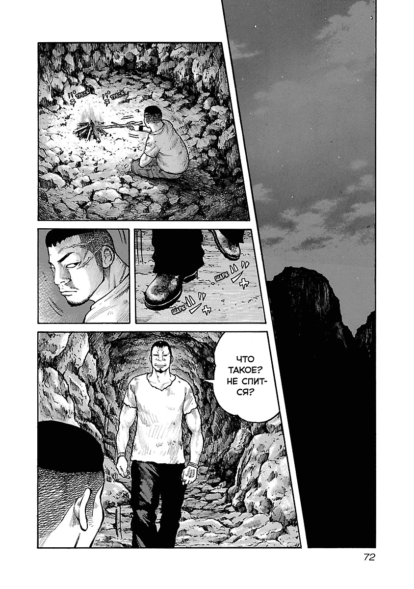 Манга Семейство "Мусорщики Ранк" - Глава 54 Страница 2