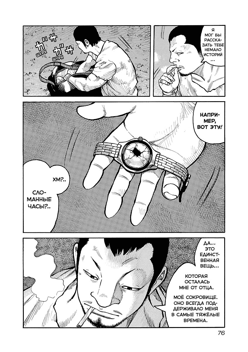 Манга Семейство "Мусорщики Ранк" - Глава 54 Страница 6