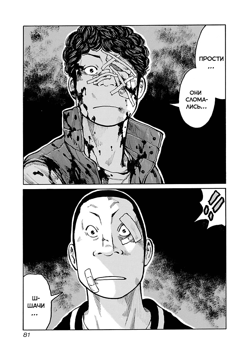 Манга Семейство "Мусорщики Ранк" - Глава 54 Страница 11