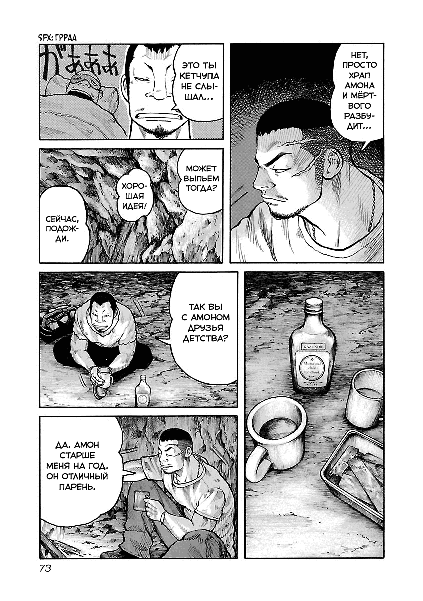 Манга Семейство "Мусорщики Ранк" - Глава 54 Страница 3