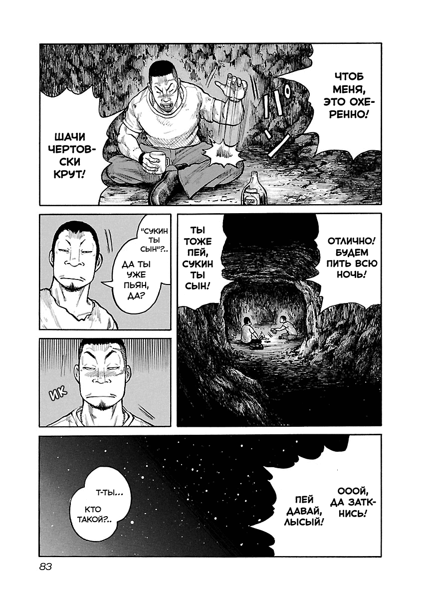 Манга Семейство "Мусорщики Ранк" - Глава 54 Страница 13