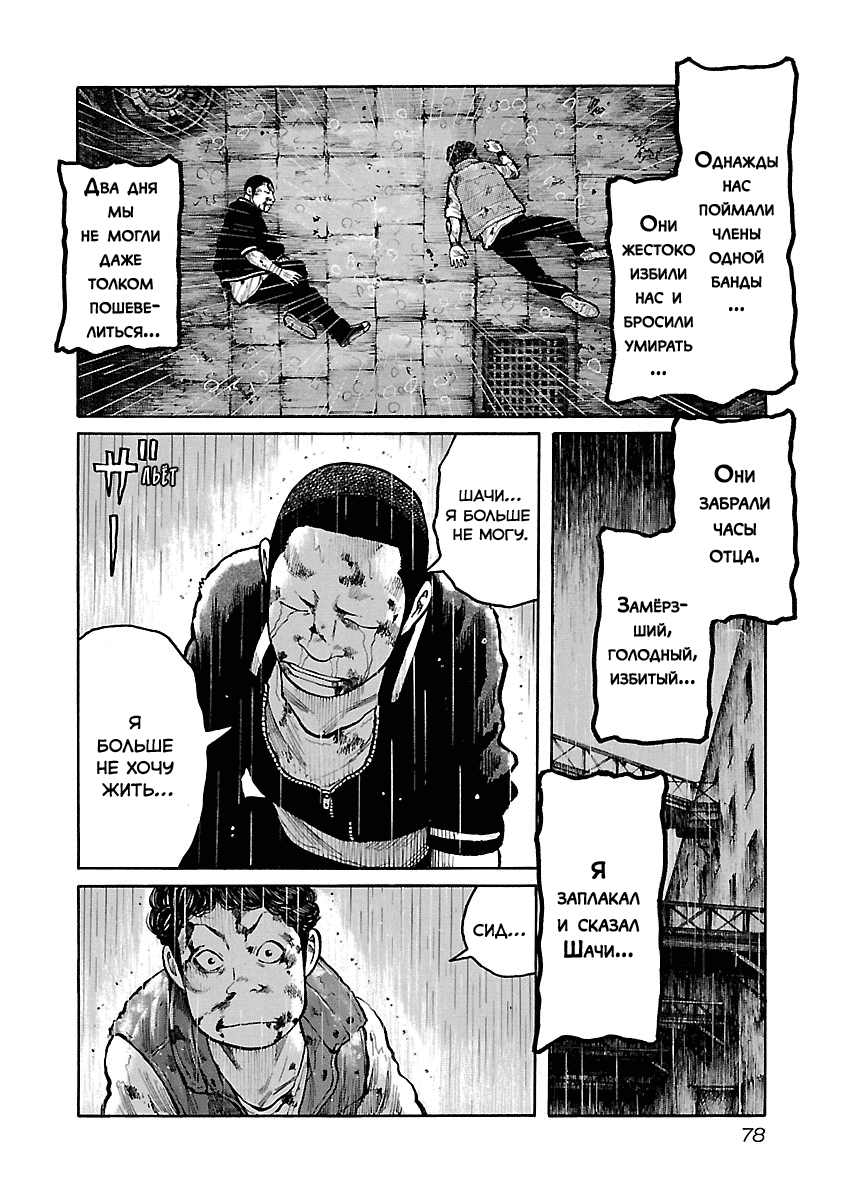 Манга Семейство "Мусорщики Ранк" - Глава 54 Страница 8