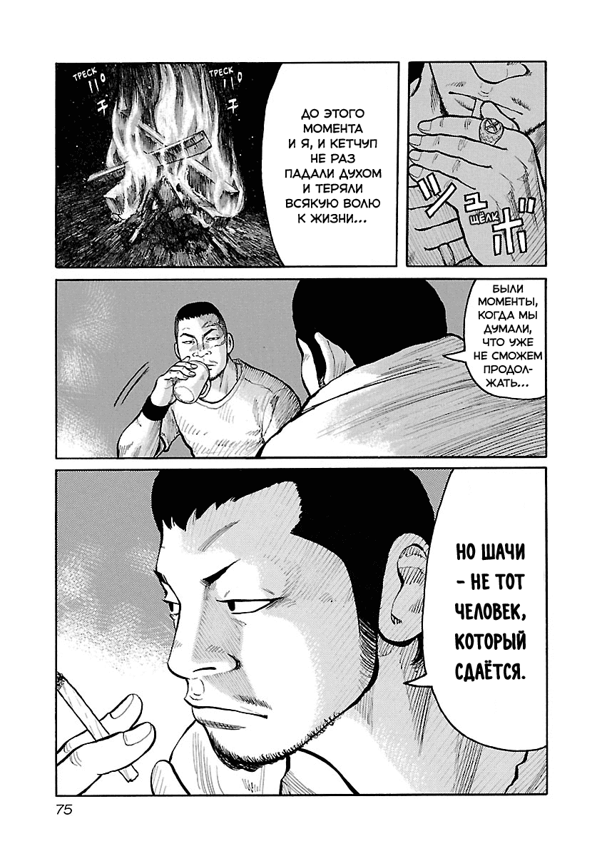 Манга Семейство "Мусорщики Ранк" - Глава 54 Страница 5