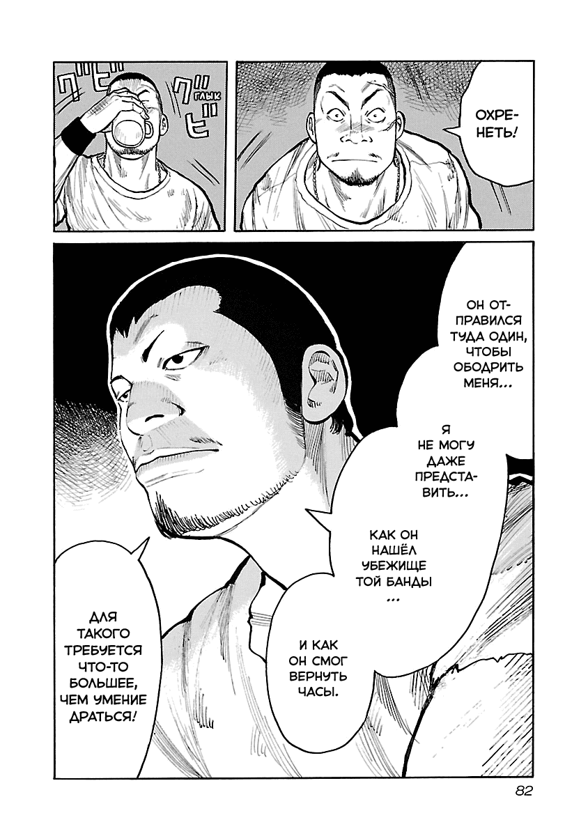 Манга Семейство "Мусорщики Ранк" - Глава 54 Страница 12