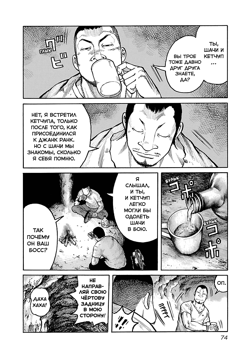 Манга Семейство "Мусорщики Ранк" - Глава 54 Страница 4