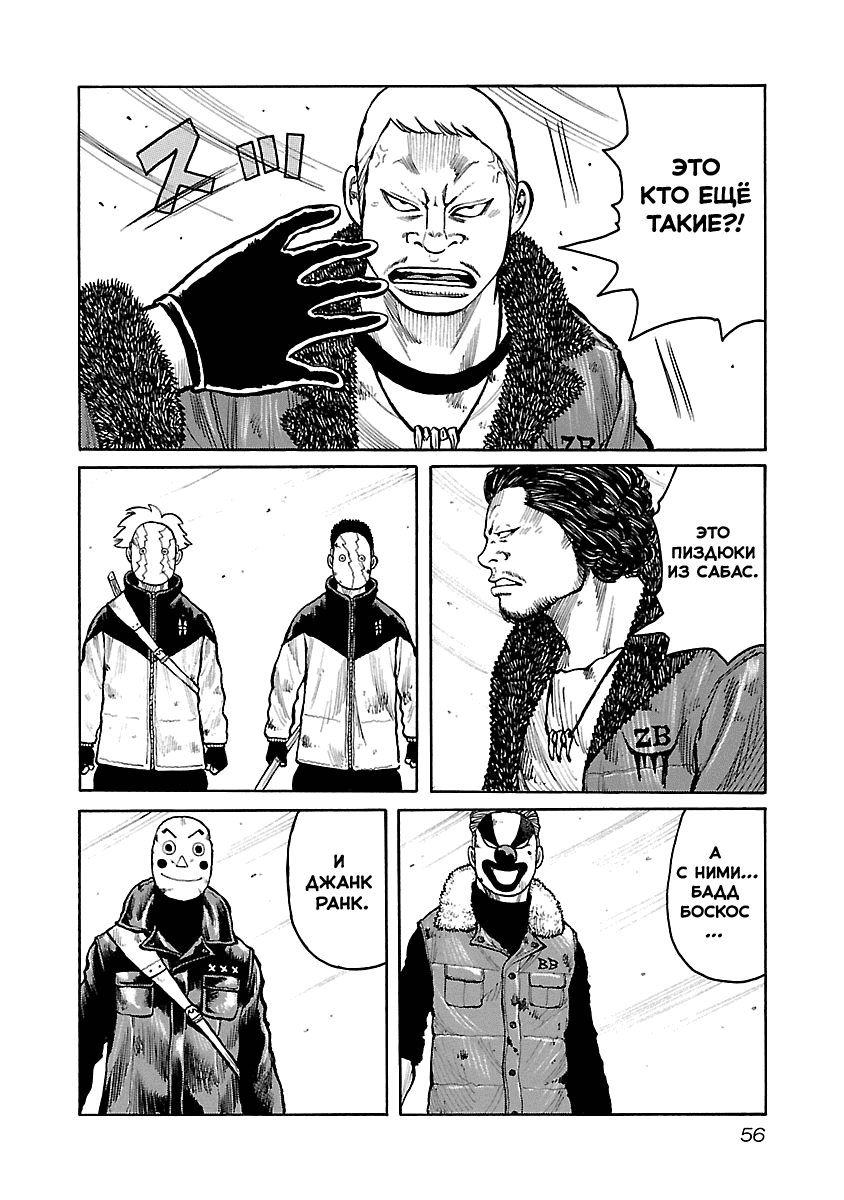 Манга Семейство "Мусорщики Ранк" - Глава 53 Страница 7