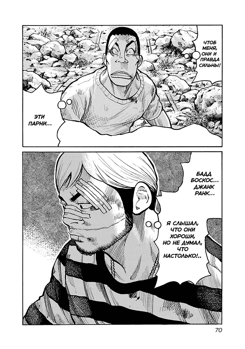 Манга Семейство "Мусорщики Ранк" - Глава 53 Страница 19