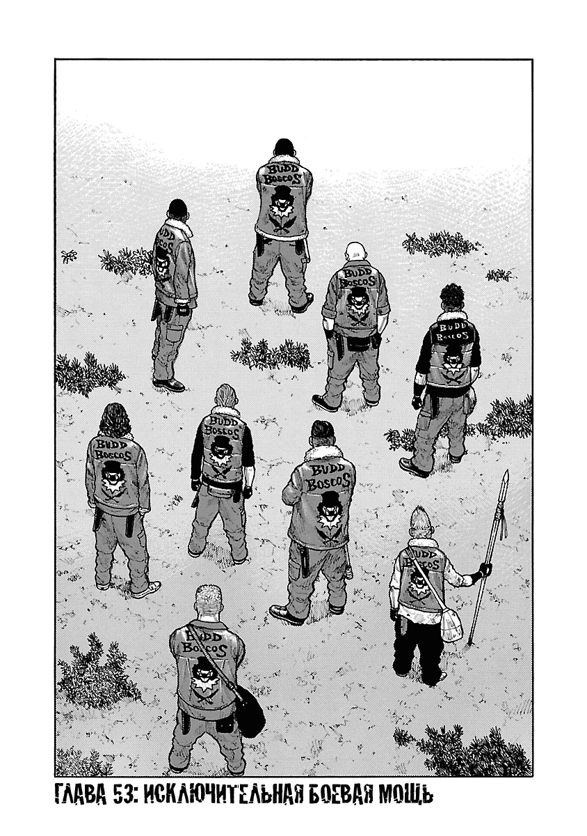 Манга Семейство "Мусорщики Ранк" - Глава 53 Страница 1