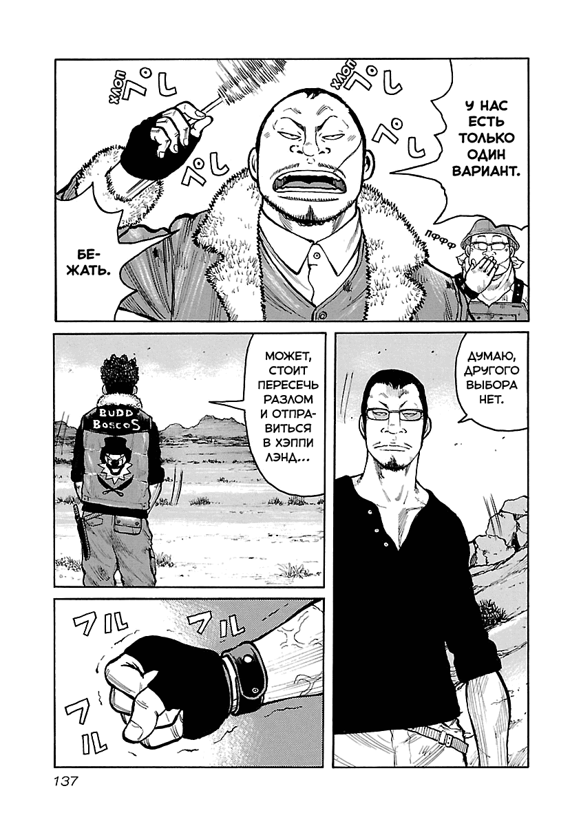 Манга Семейство "Мусорщики Ранк" - Глава 56 Страница 19