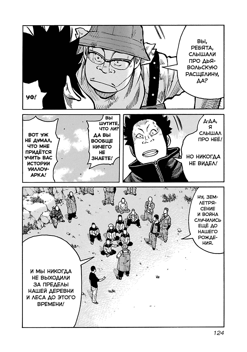 Манга Семейство "Мусорщики Ранк" - Глава 56 Страница 6