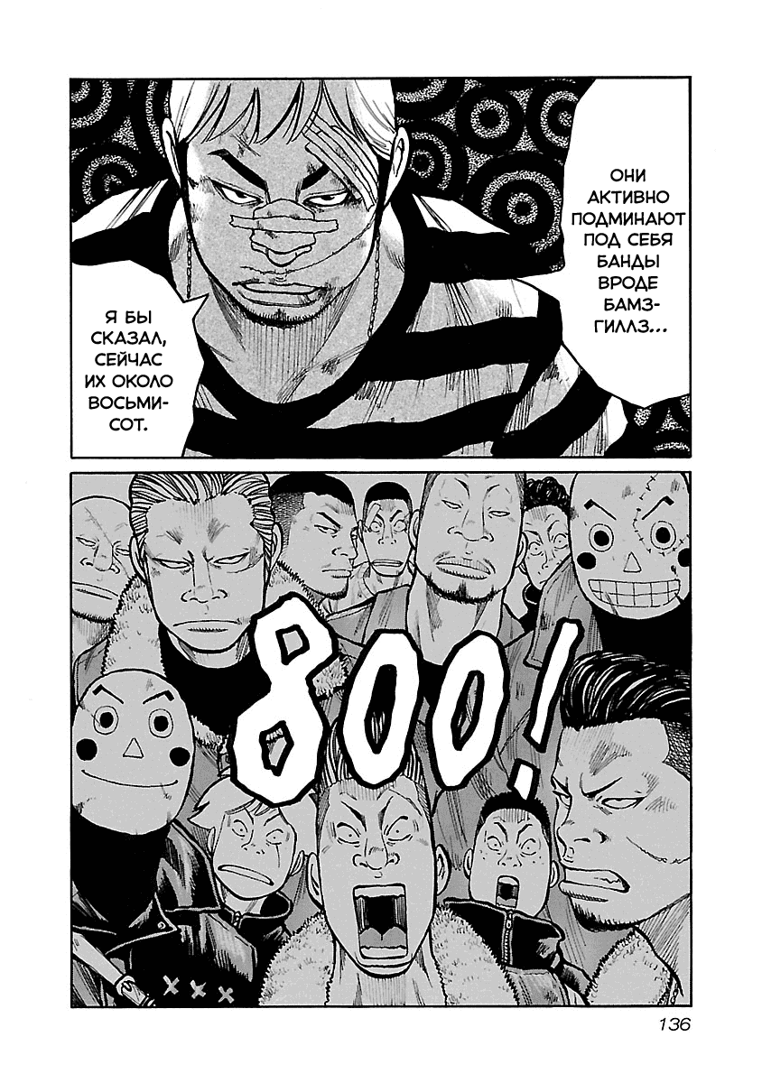 Манга Семейство "Мусорщики Ранк" - Глава 56 Страница 18