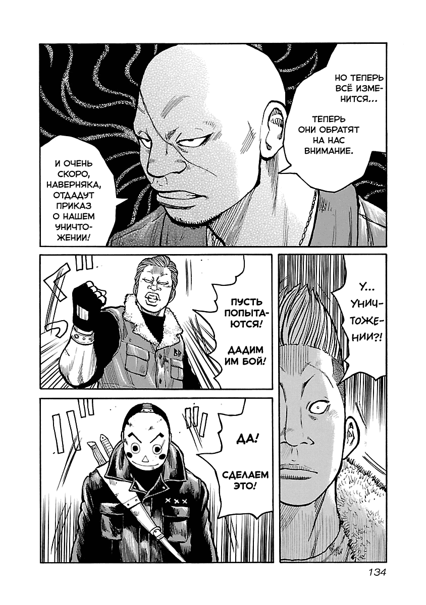Манга Семейство "Мусорщики Ранк" - Глава 56 Страница 16