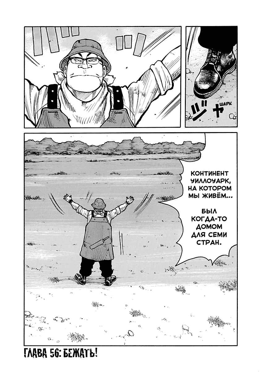 Манга Семейство "Мусорщики Ранк" - Глава 56 Страница 1