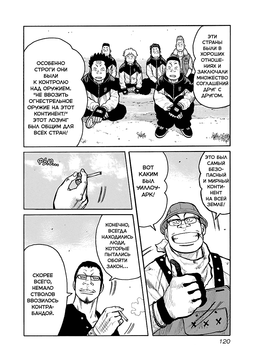 Манга Семейство "Мусорщики Ранк" - Глава 56 Страница 3