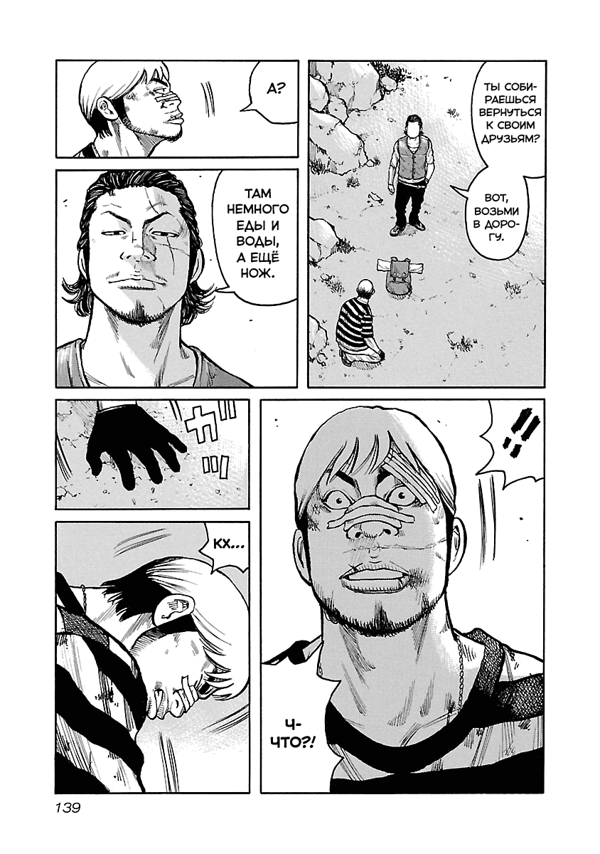 Манга Семейство "Мусорщики Ранк" - Глава 56 Страница 21