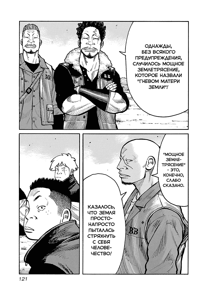 Манга Семейство "Мусорщики Ранк" - Глава 56 Страница 4