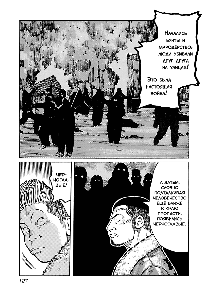 Манга Семейство "Мусорщики Ранк" - Глава 56 Страница 9