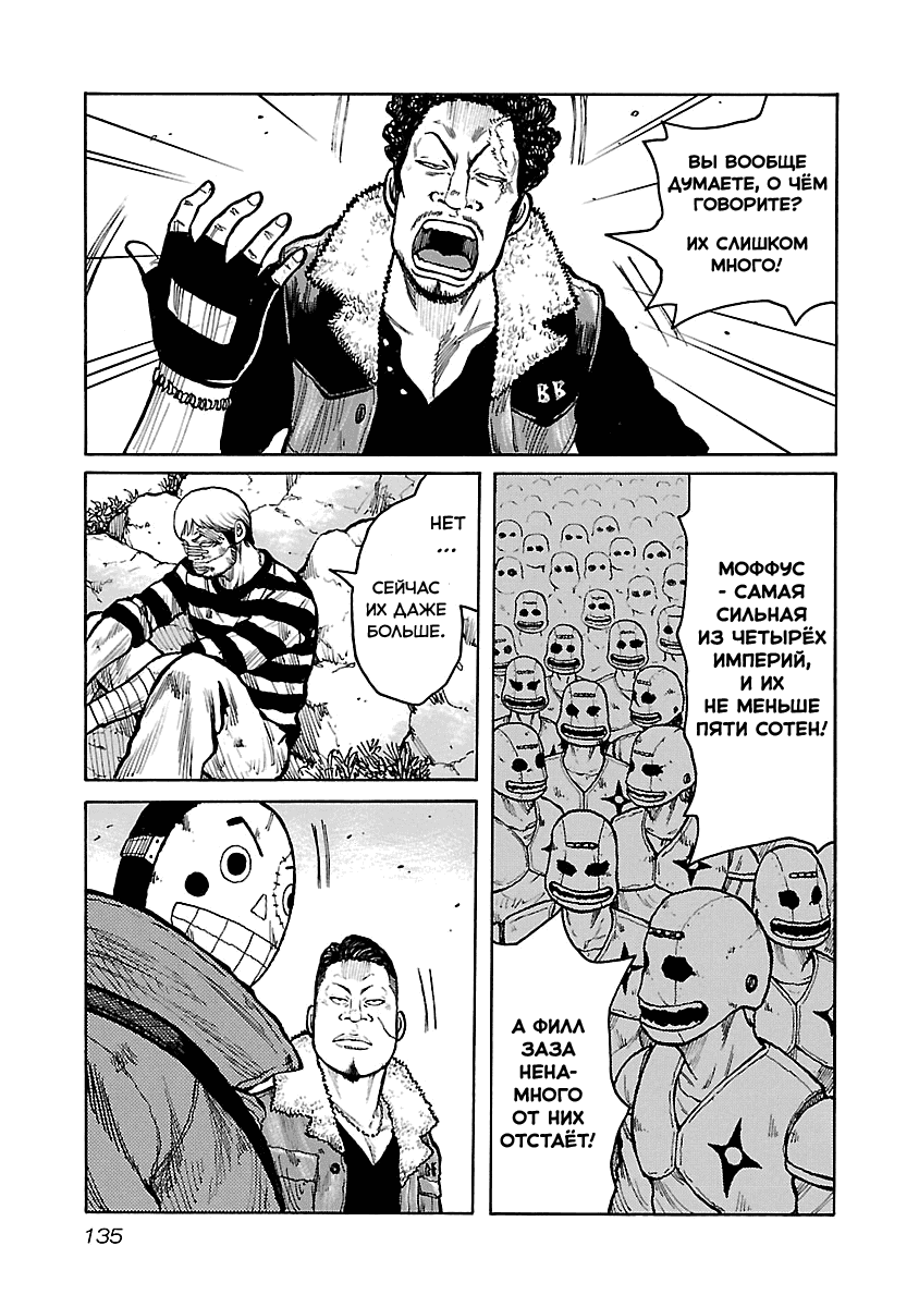 Манга Семейство "Мусорщики Ранк" - Глава 56 Страница 17