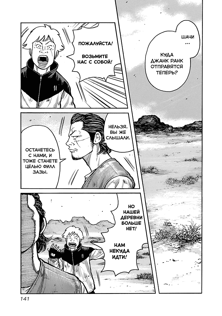 Манга Семейство "Мусорщики Ранк" - Глава 56 Страница 23