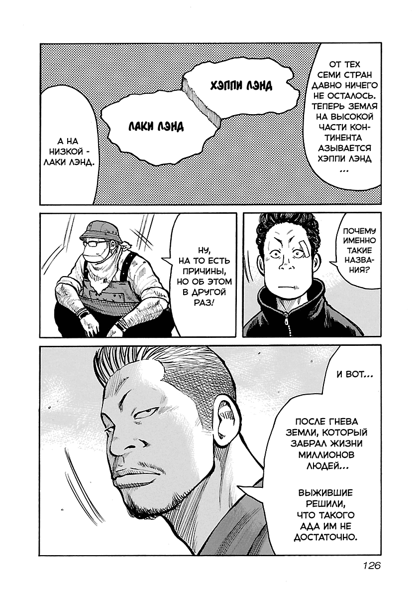 Манга Семейство "Мусорщики Ранк" - Глава 56 Страница 8