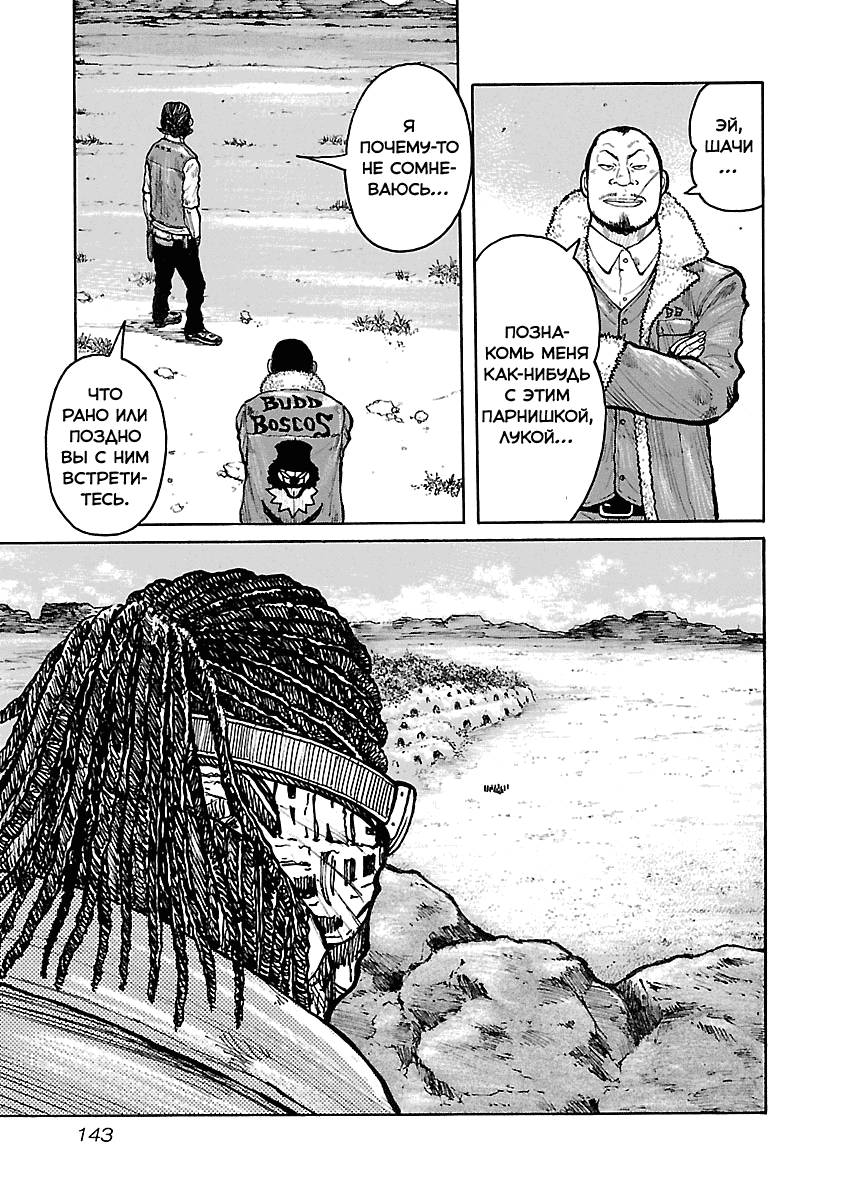 Манга Семейство "Мусорщики Ранк" - Глава 56 Страница 25