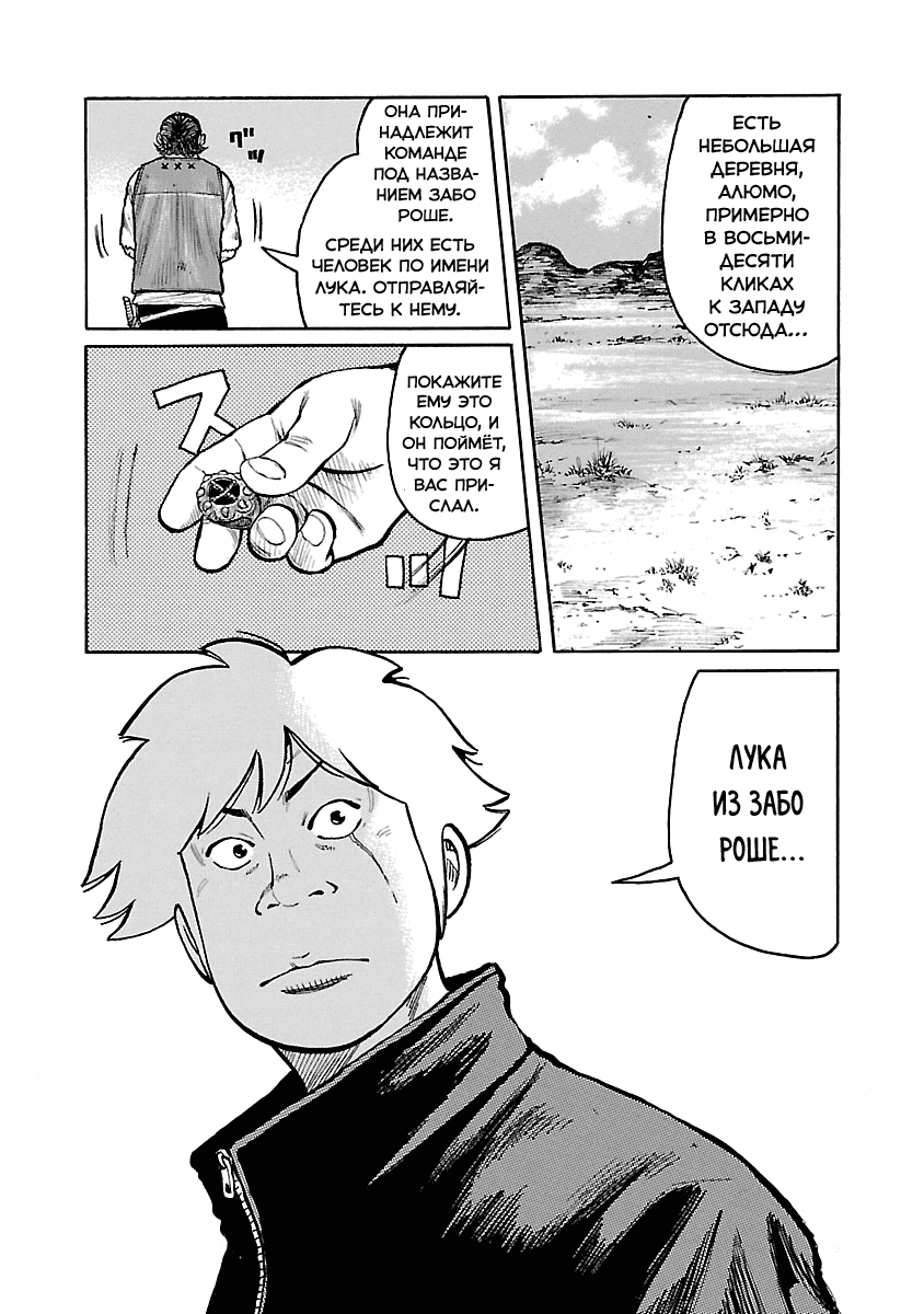 Манга Семейство "Мусорщики Ранк" - Глава 56 Страница 24